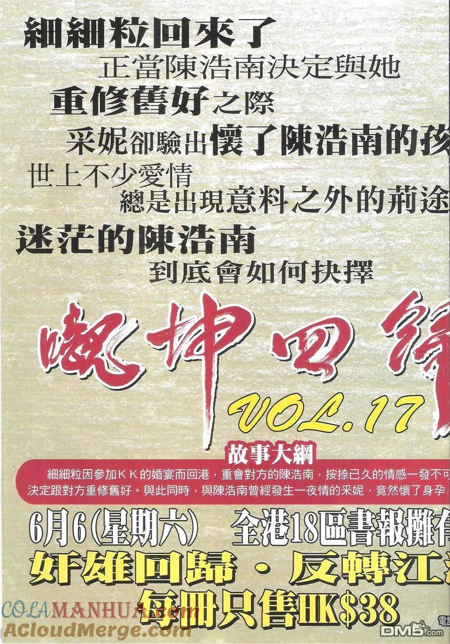 古惑仔 第1823回 毒蛇幫的算盤 第3页