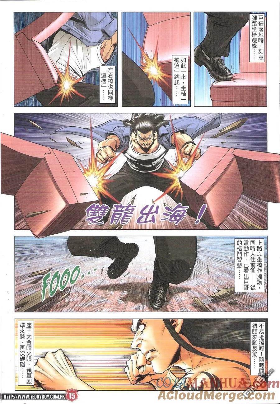 古惑仔 第1823回 毒蛇幫的算盤 第15页