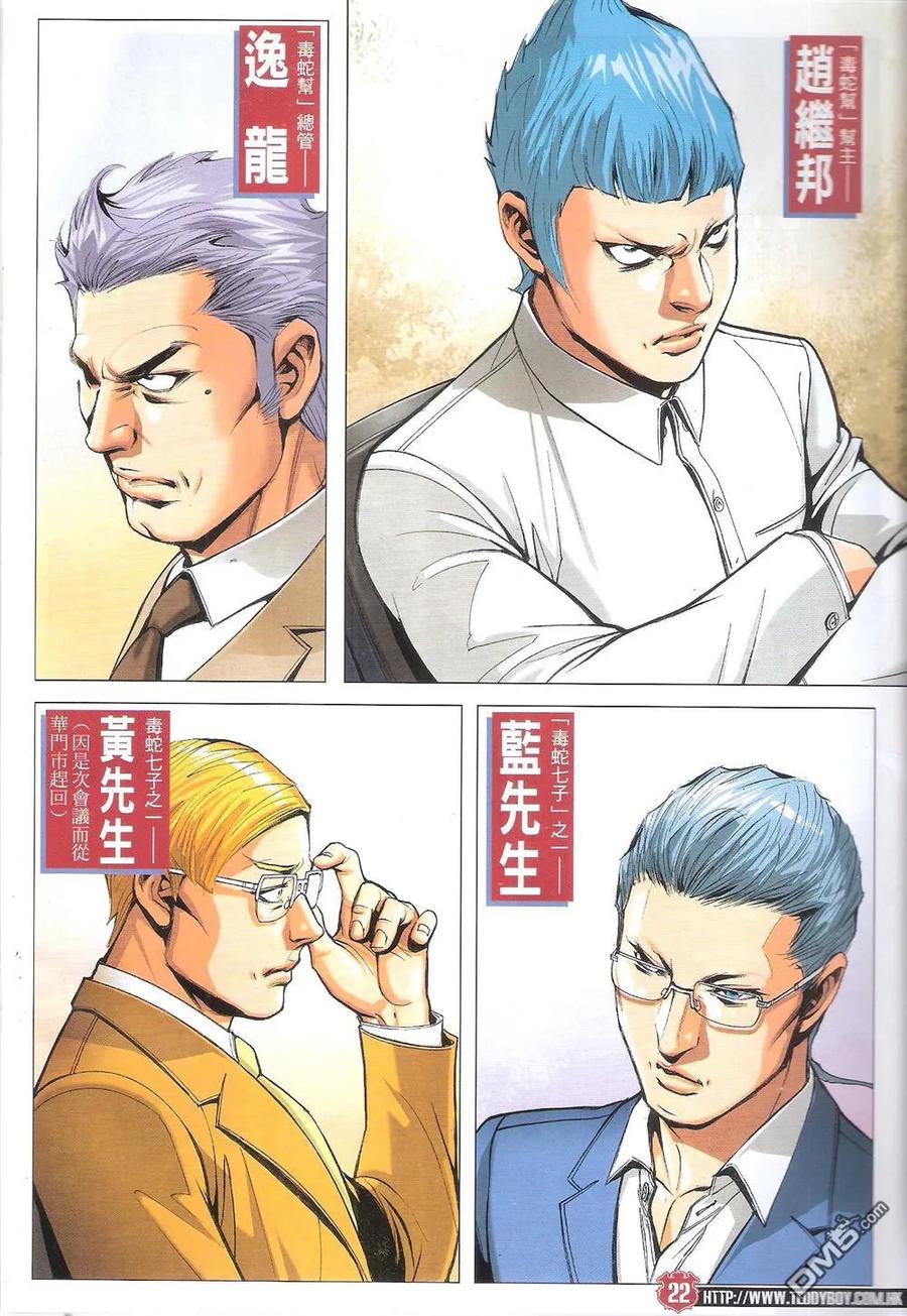 古惑仔 第1823回 毒蛇幫的算盤 第22页