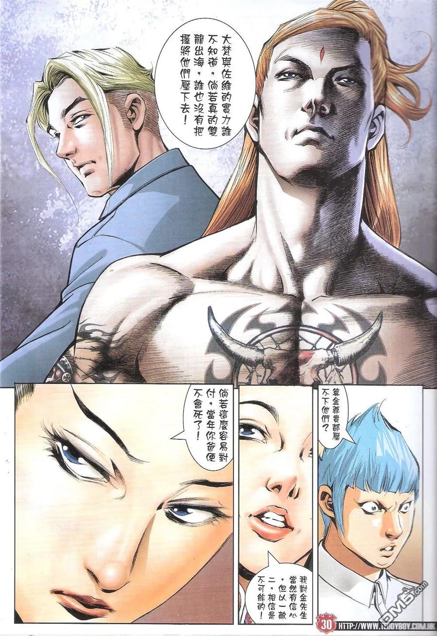 古惑仔 第1823回 毒蛇幫的算盤 第30页
