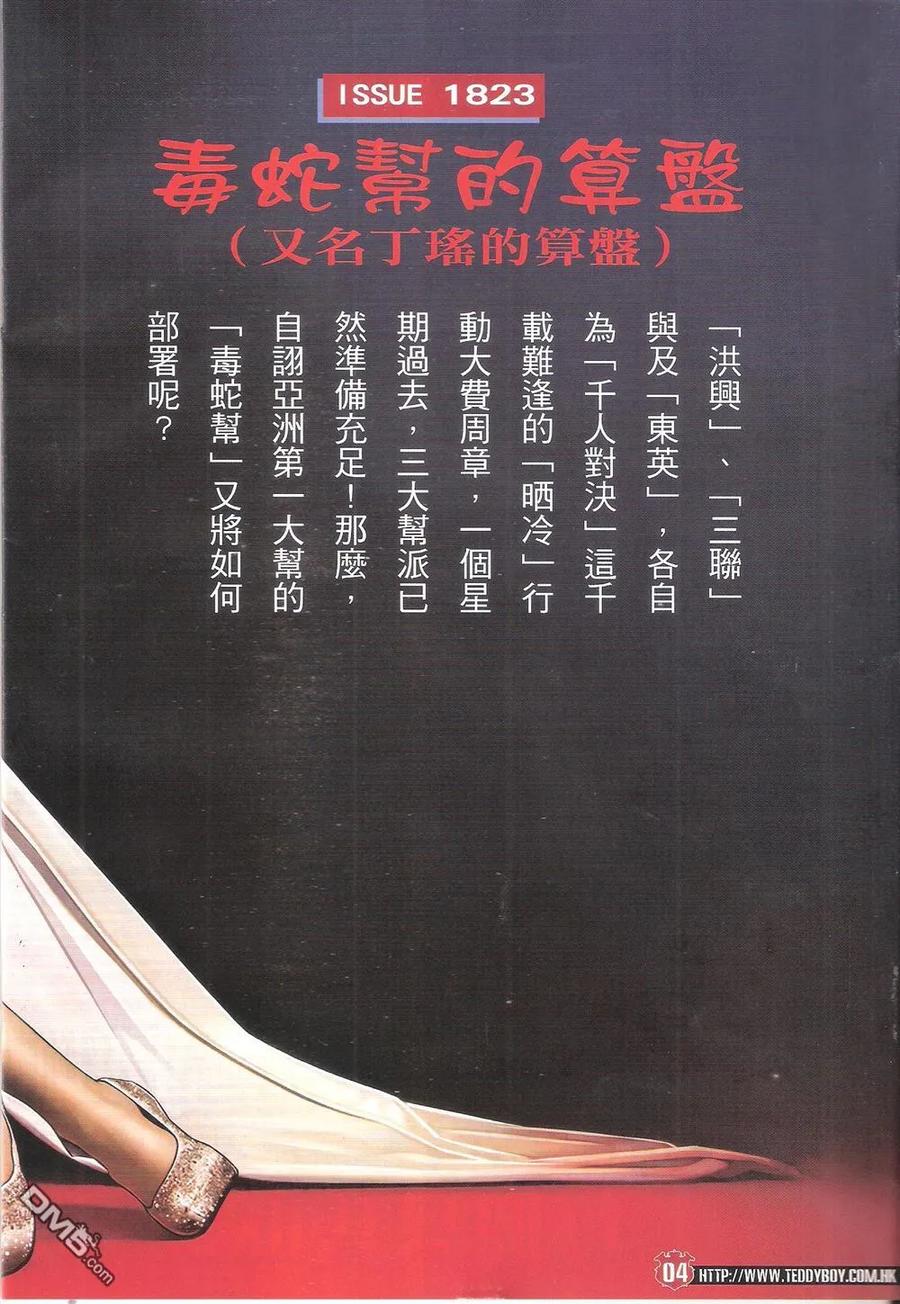古惑仔 第1823回 毒蛇幫的算盤 第4页