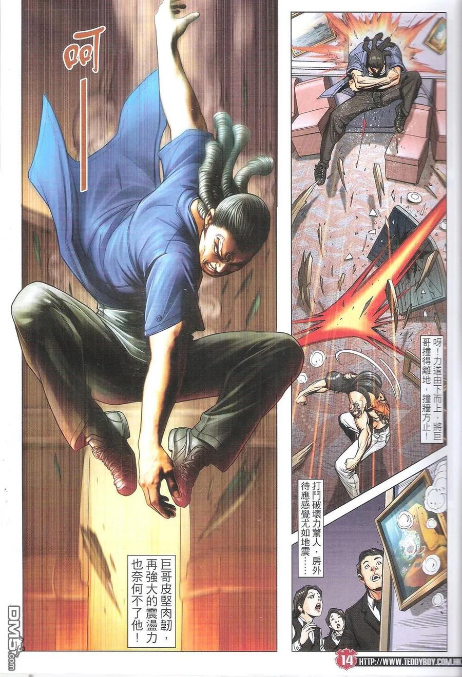 古惑仔 第1823回 毒蛇幫的算盤 第14页