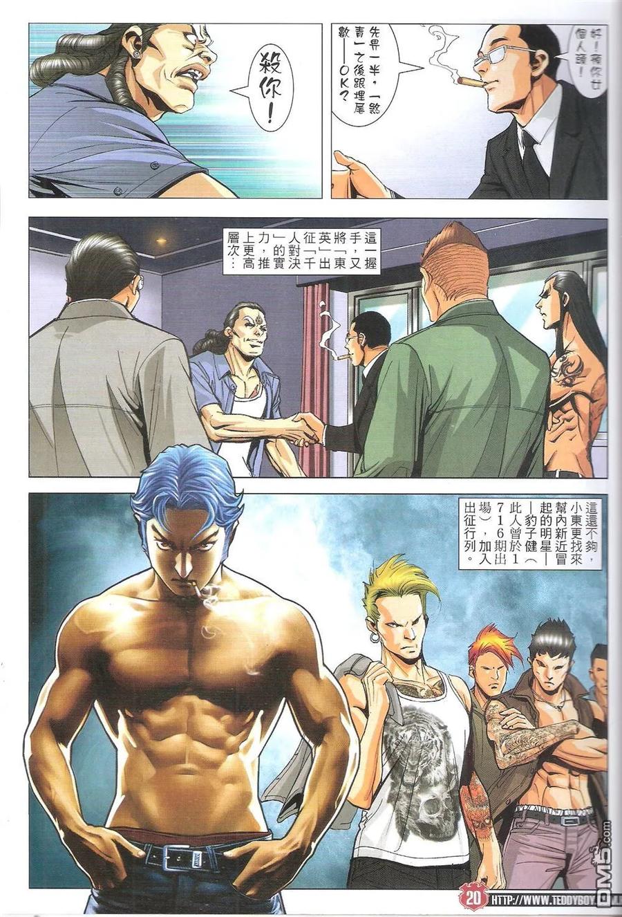 古惑仔 第1823回 毒蛇幫的算盤 第20页