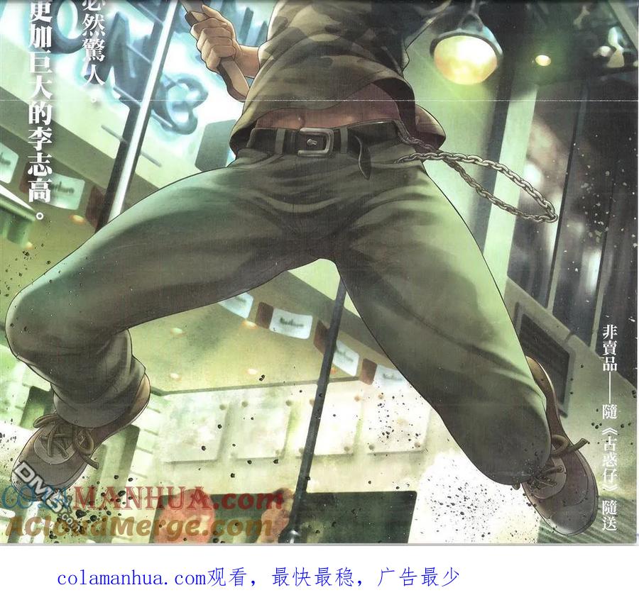 古惑仔 第1823回 毒蛇幫的算盤 第37页