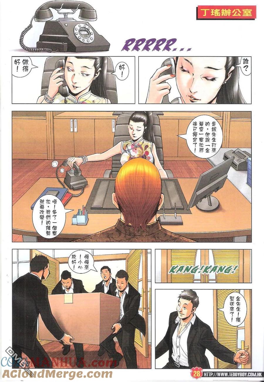 古惑仔 第1824回 大梵的對手 第27页