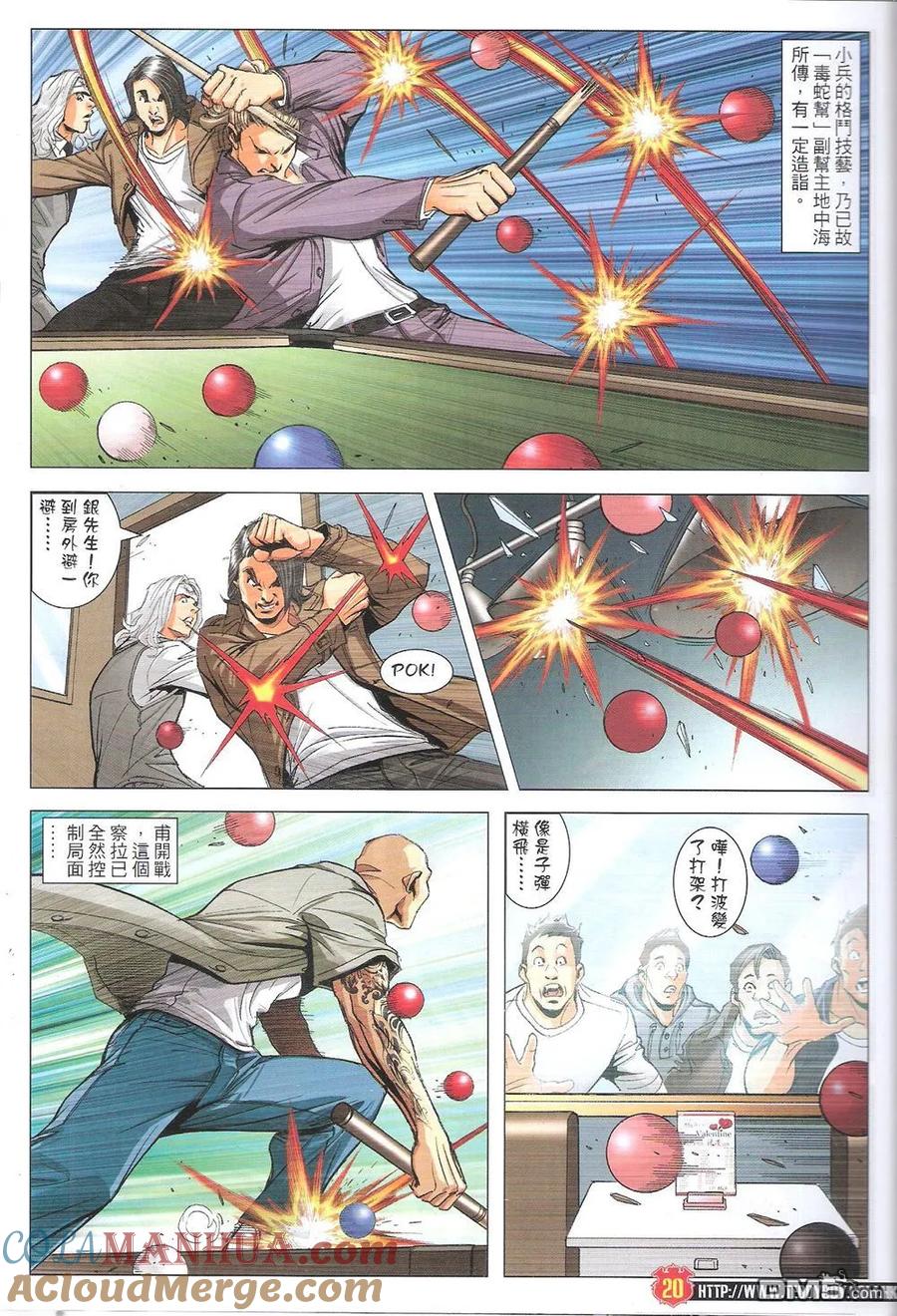 古惑仔 第1824回 大梵的對手 第19页