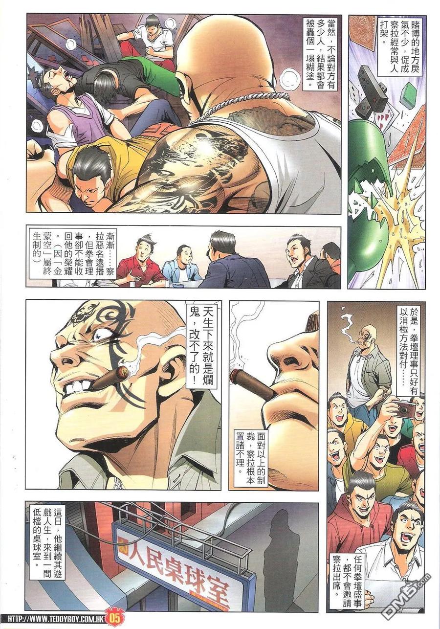 古惑仔 第1824回 大梵的對手 第4页