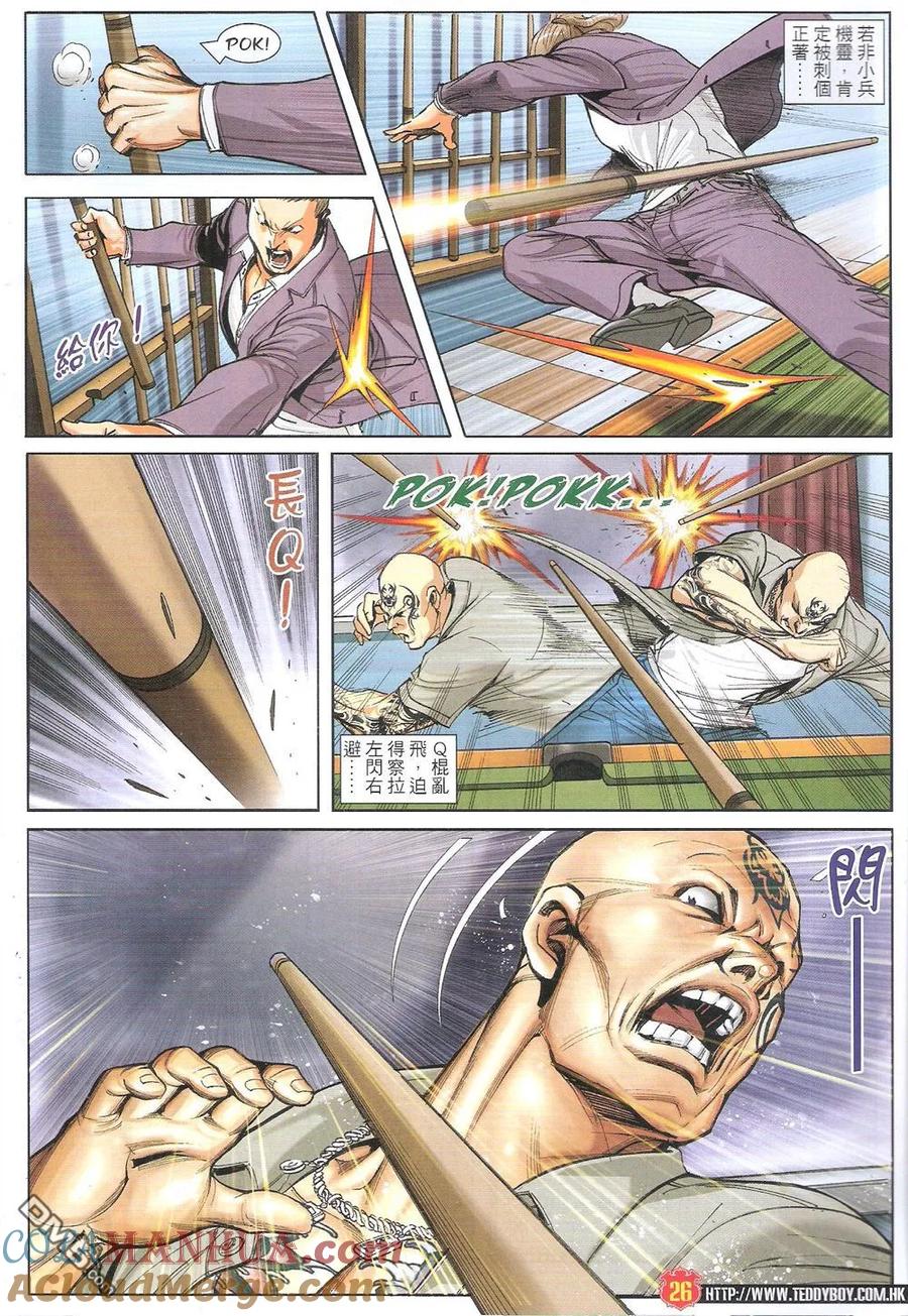 古惑仔 第1824回 大梵的對手 第25页