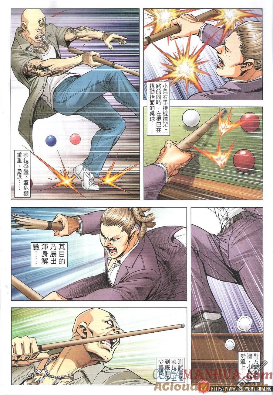 古惑仔 第1824回 大梵的對手 第21页