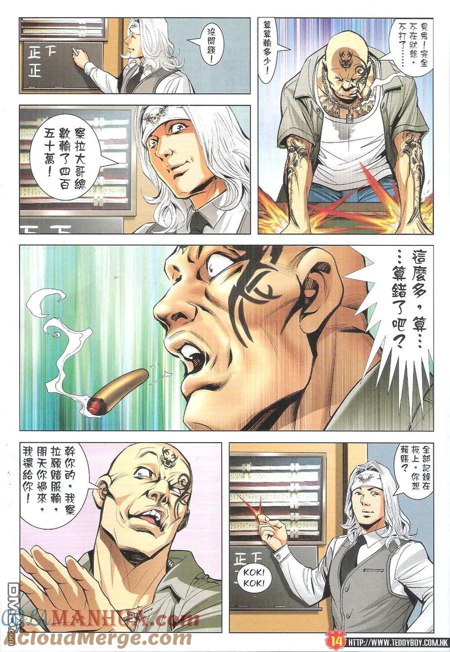 古惑仔 第1824回 大梵的對手 第13页