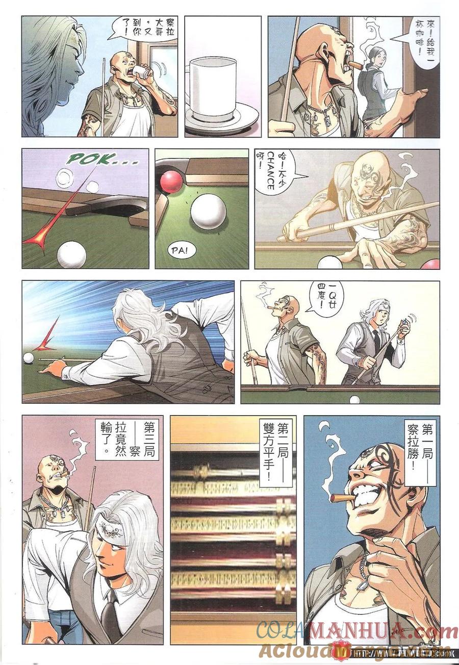 古惑仔 第1824回 大梵的對手 第9页