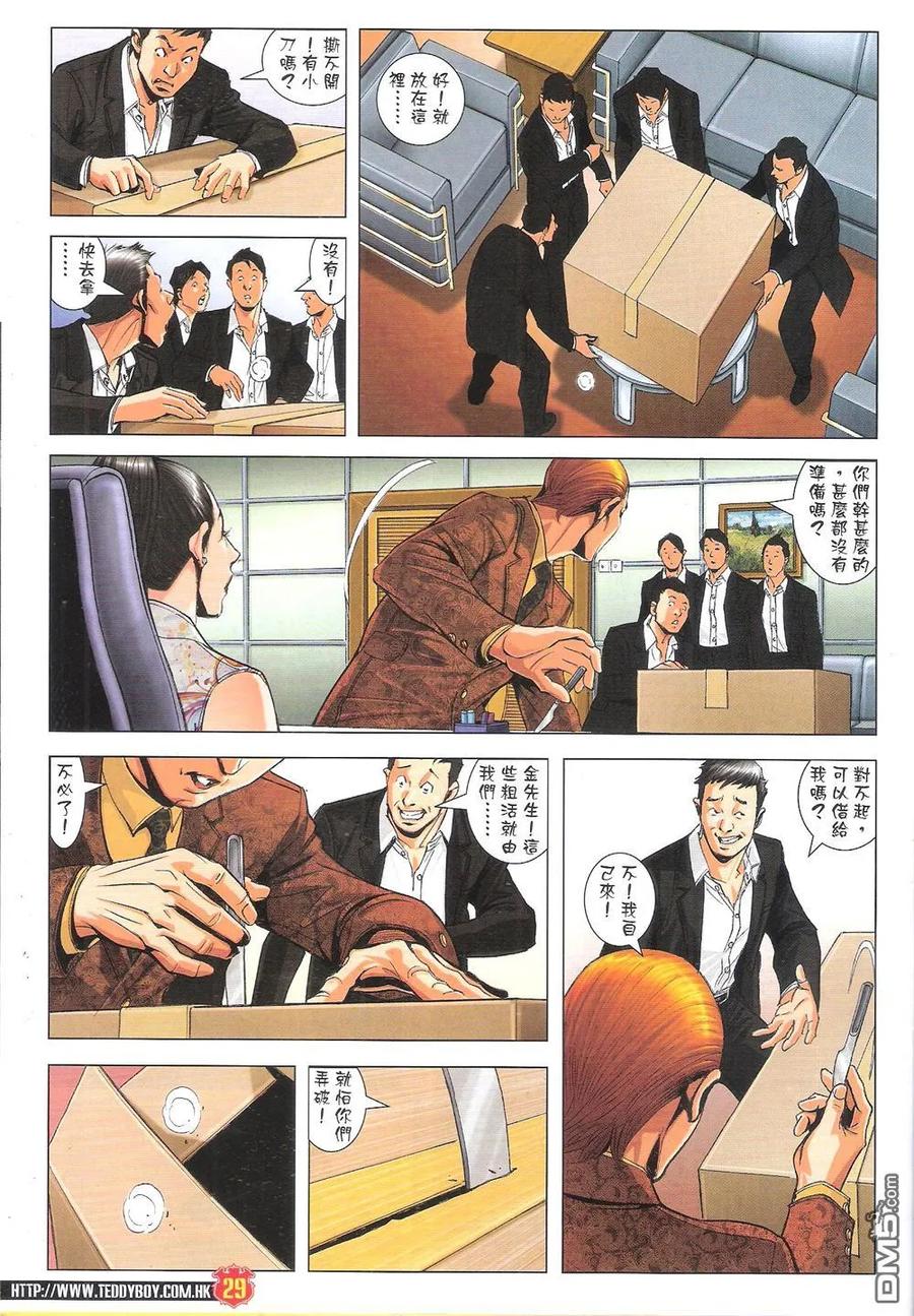 古惑仔 第1824回 大梵的對手 第28页