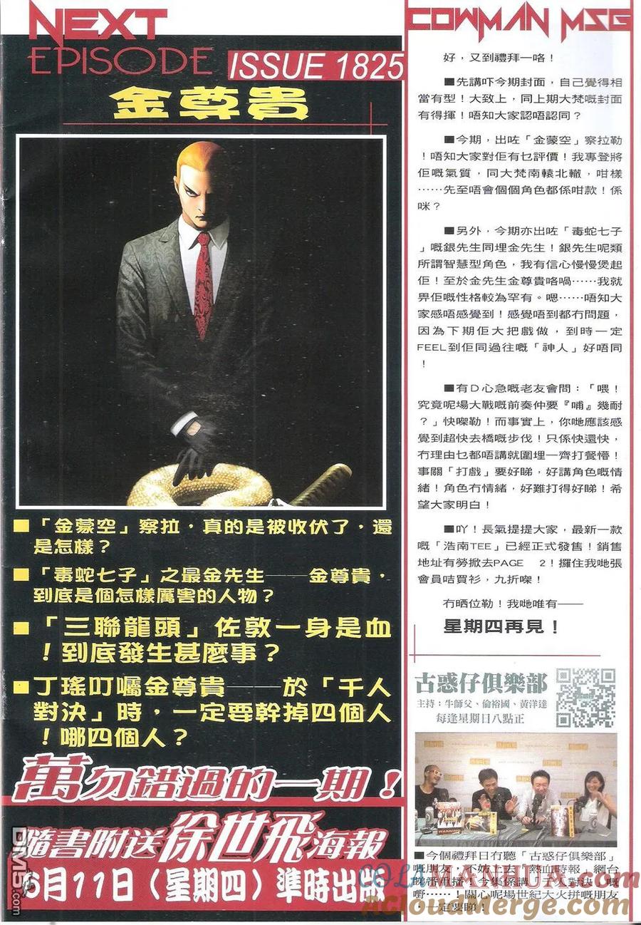 古惑仔 第1824回 大梵的對手 第31页
