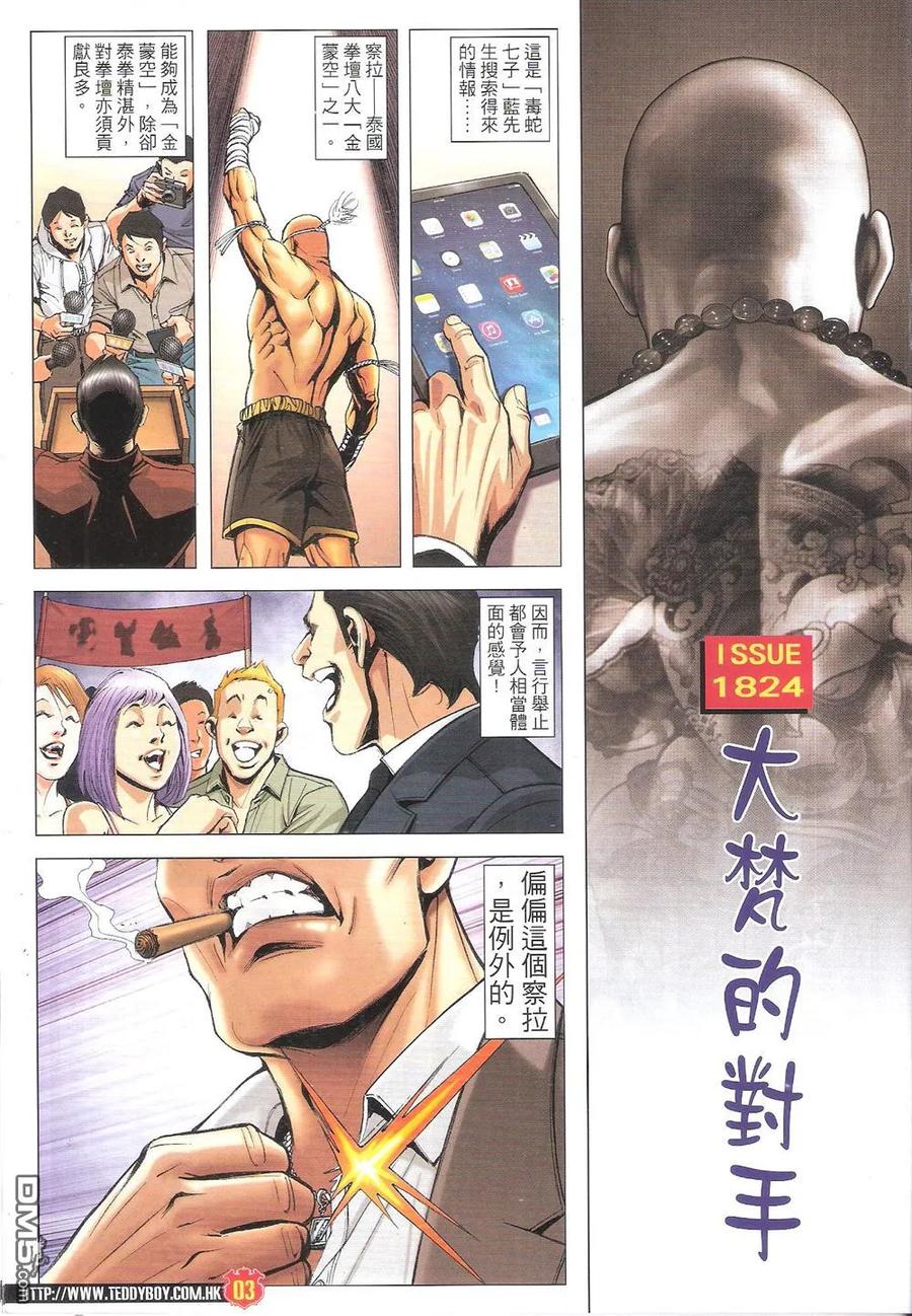 古惑仔 第1824回 大梵的對手 第2页