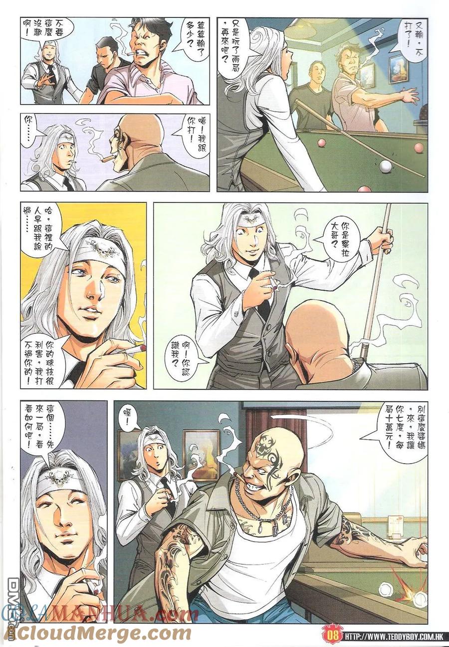 古惑仔 第1824回 大梵的對手 第7页