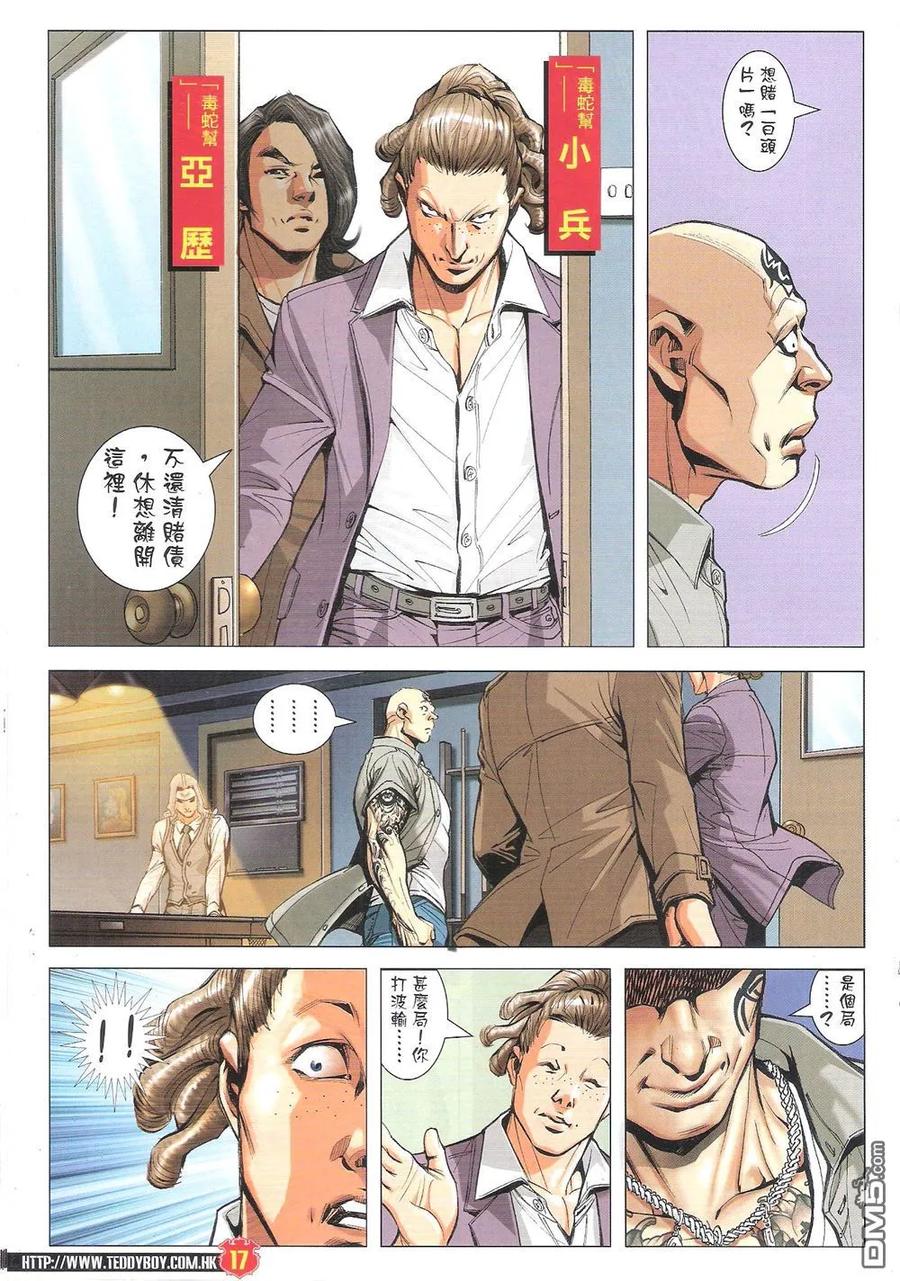 古惑仔 第1824回 大梵的對手 第16页