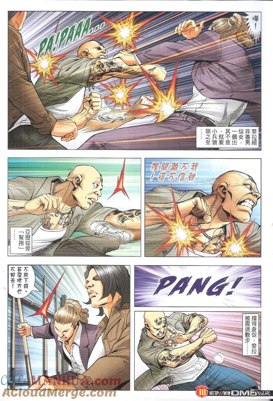 古惑仔 第1824回 大梵的對手 第17页