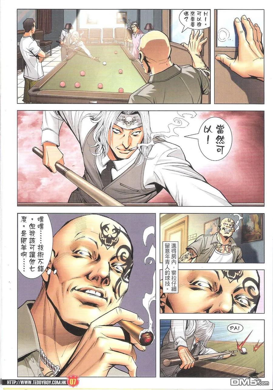 古惑仔 第1824回 大梵的對手 第6页
