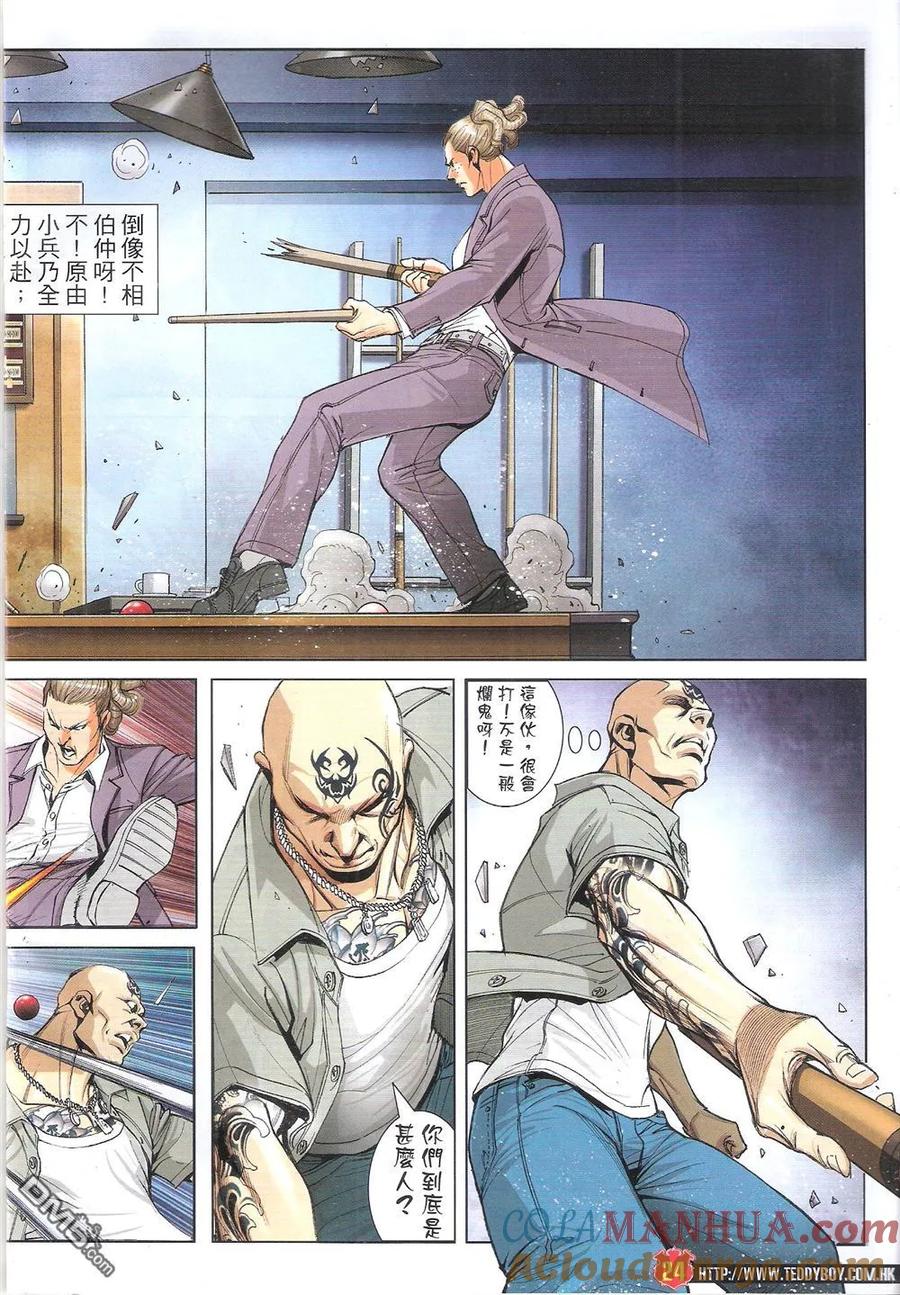 古惑仔 第1824回 大梵的對手 第23页