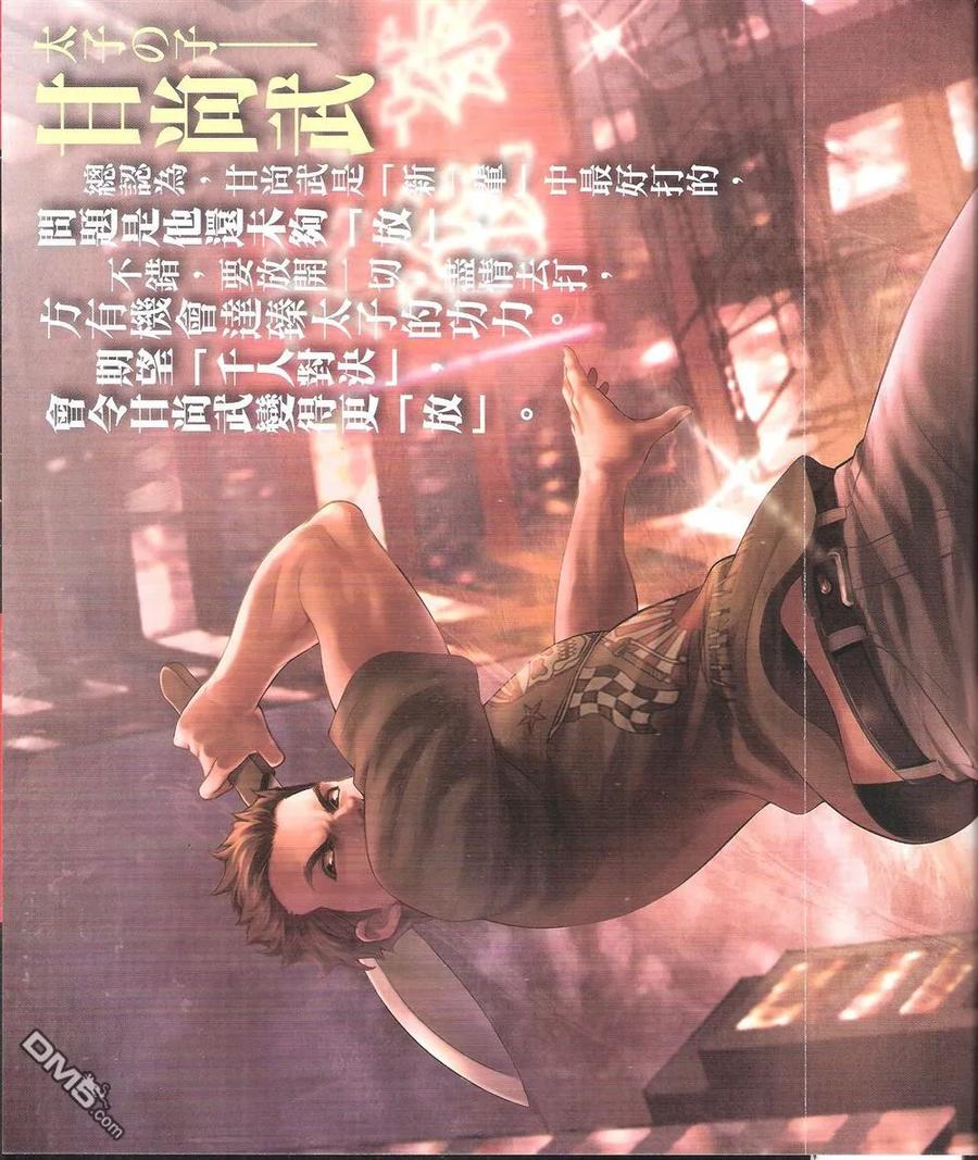 古惑仔 第1824回 大梵的對手 第34页