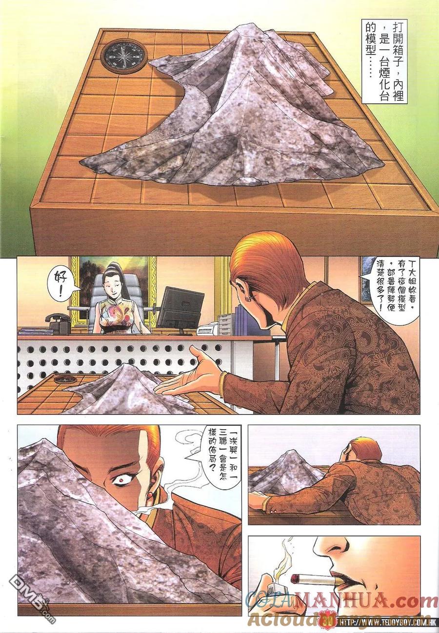 古惑仔 第1824回 大梵的對手 第29页