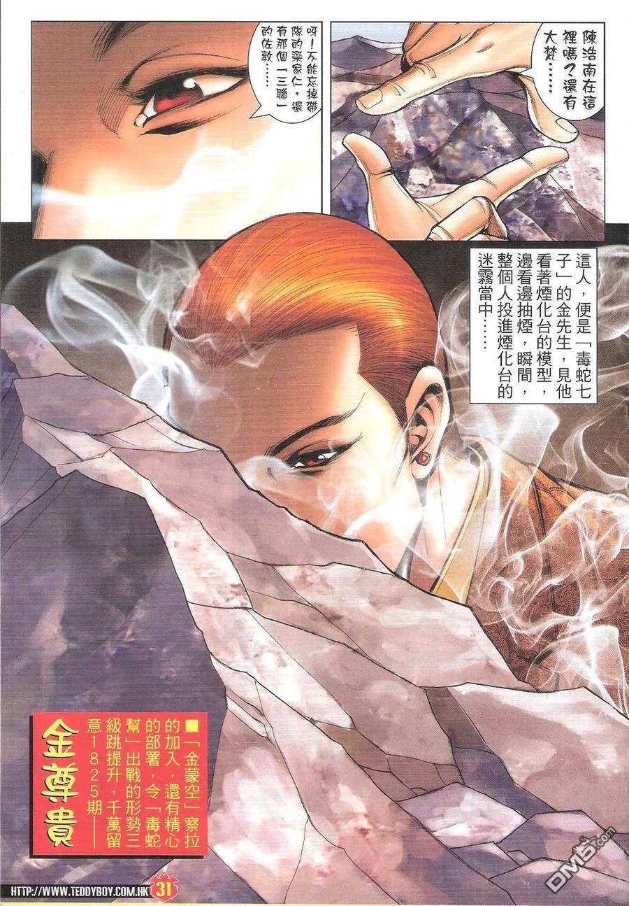 古惑仔 第1824回 大梵的對手 第30页
