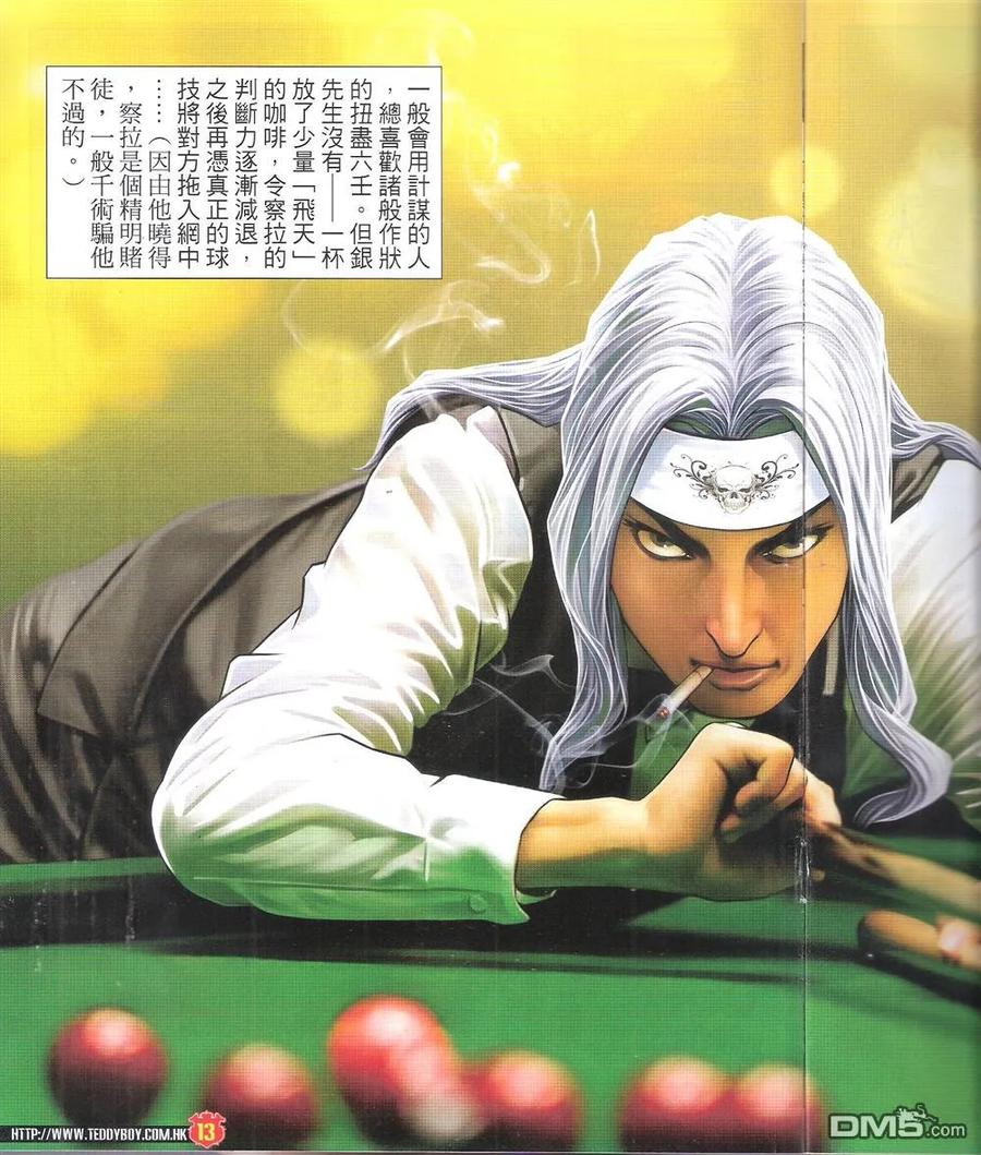 古惑仔 第1824回 大梵的對手 第12页