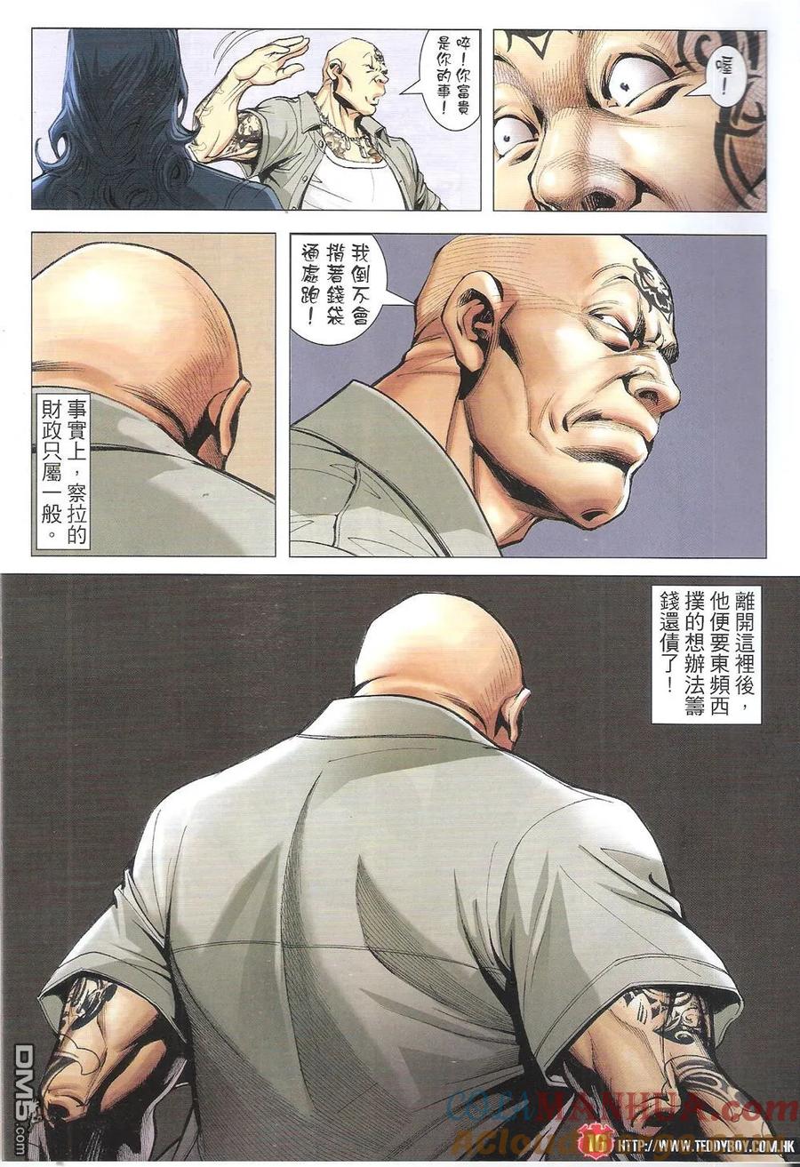 古惑仔 第1824回 大梵的對手 第15页
