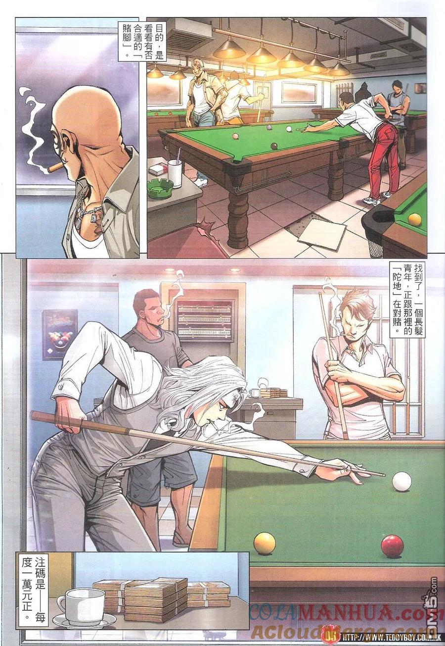 古惑仔 第1824回 大梵的對手 第5页