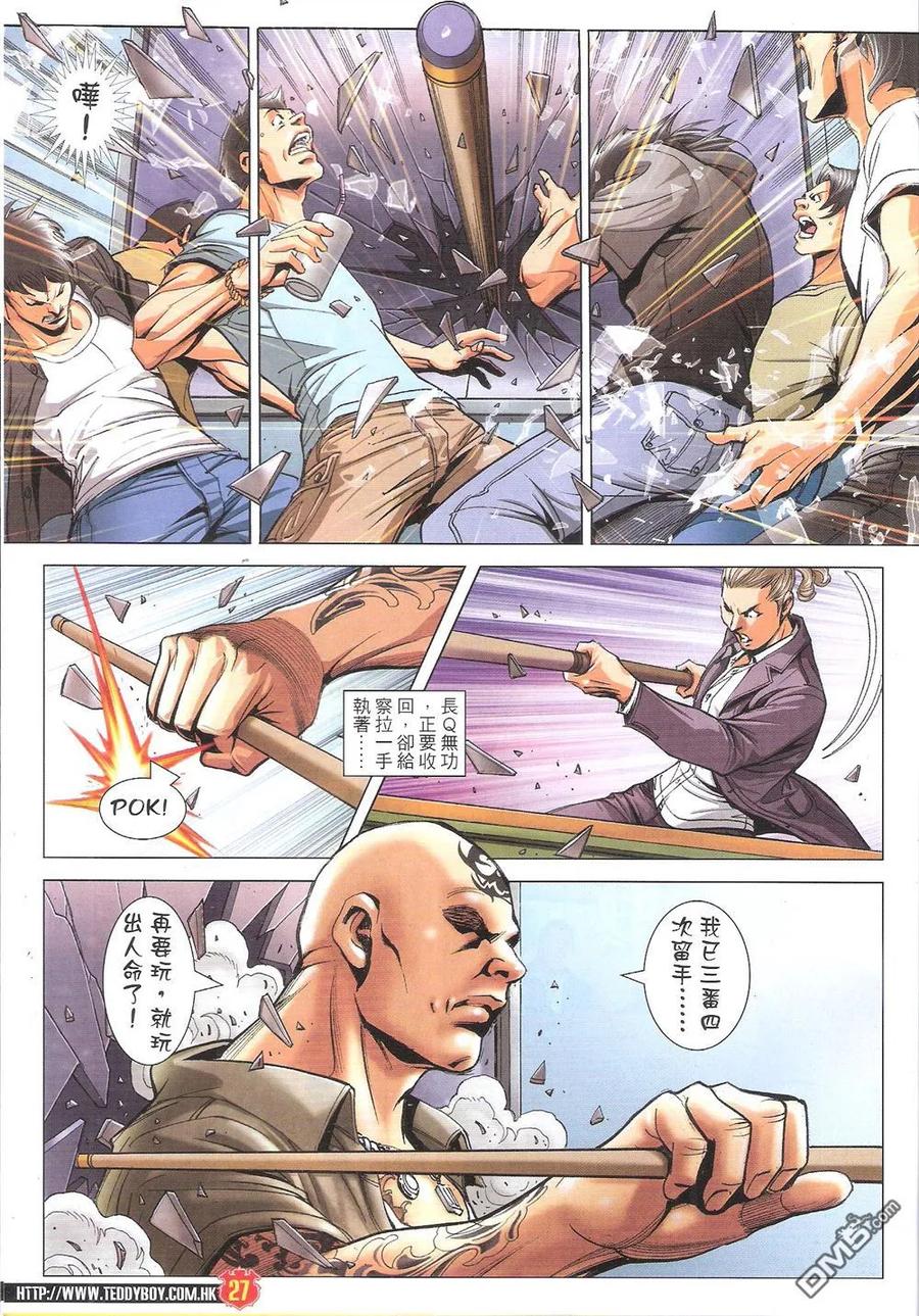 古惑仔 第1824回 大梵的對手 第26页