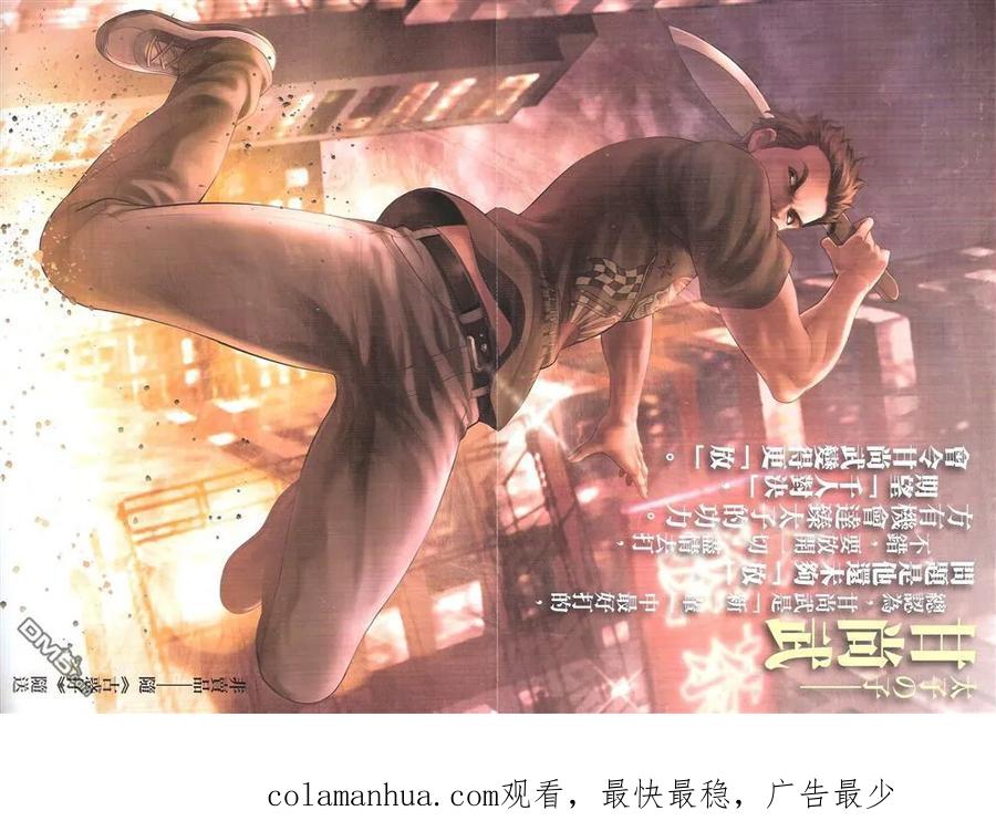古惑仔 第1824回 大梵的對手 第36页