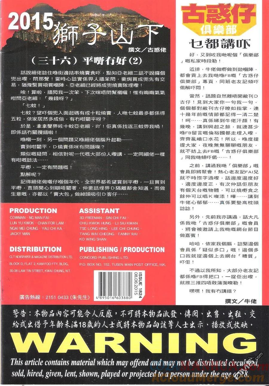 古惑仔 第1824回 大梵的對手 第33页