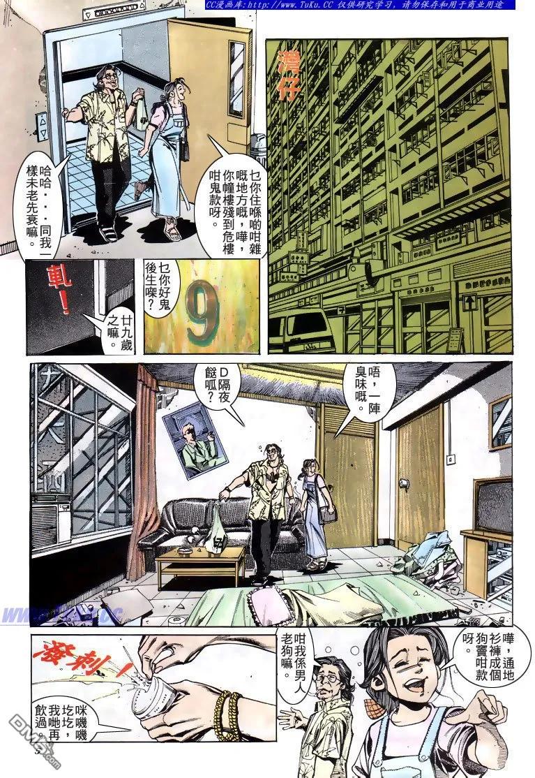 古惑仔 第183回 第4页