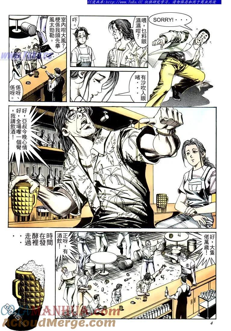 古惑仔 第183回 第3页