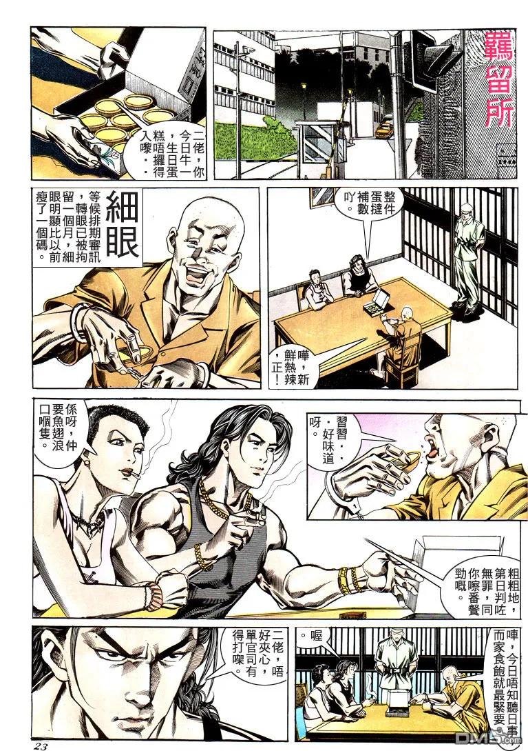 古惑仔 第183回 第20页