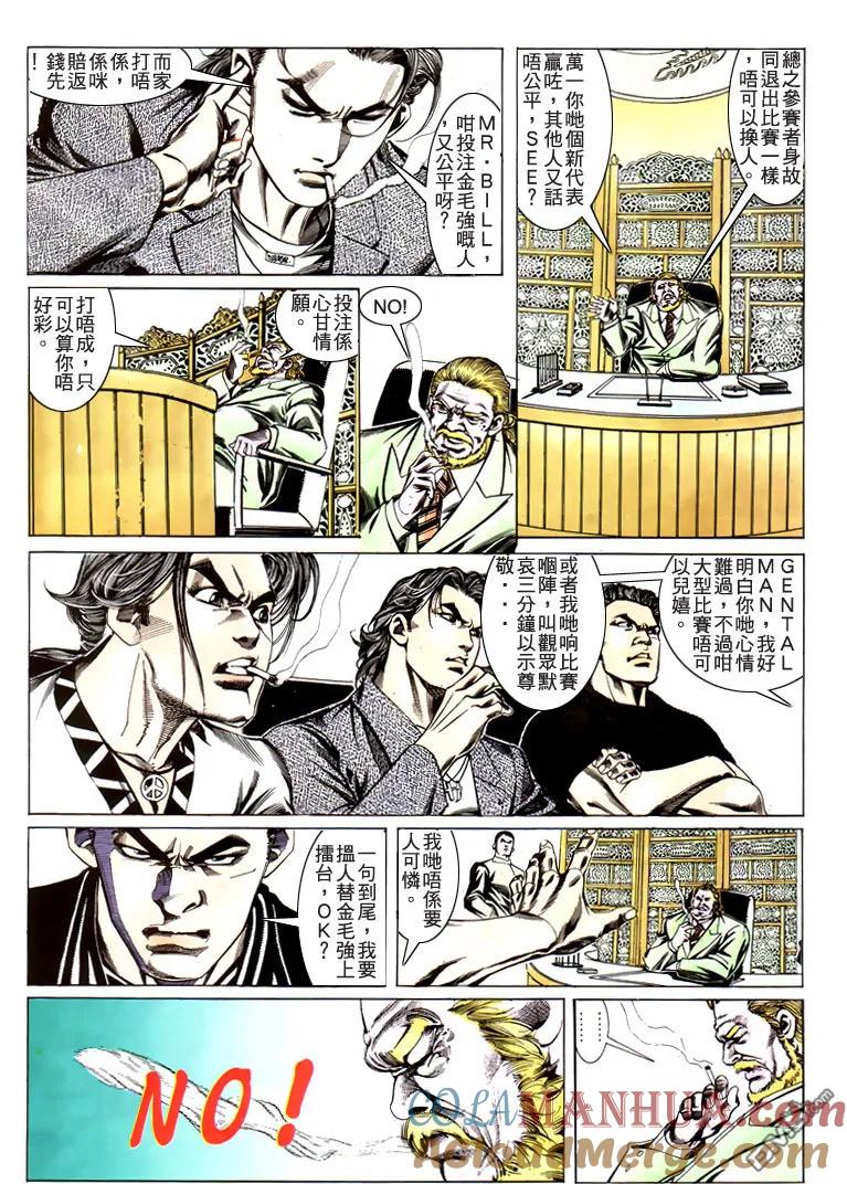 古惑仔 第183回 第29页