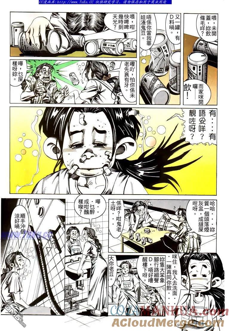 古惑仔 第183回 第7页