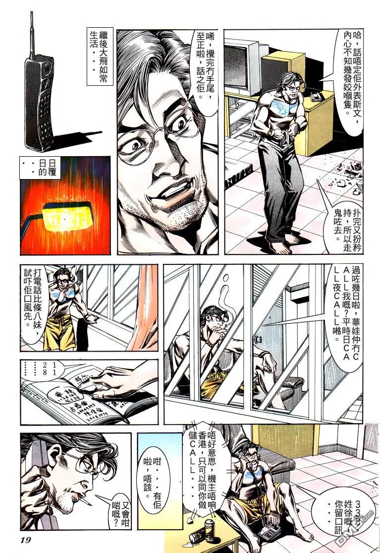 古惑仔 第183回 第18页