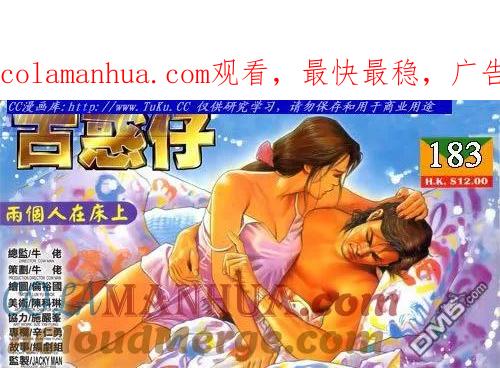 古惑仔 第183回 第1页