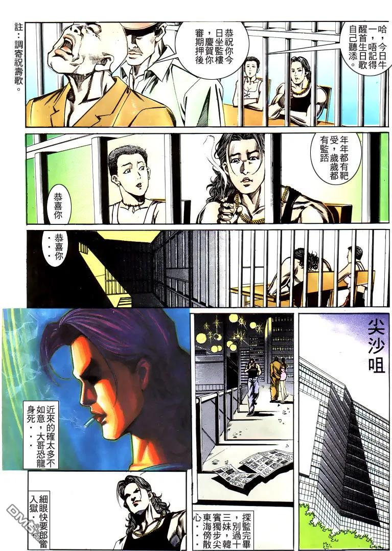 古惑仔 第183回 第22页