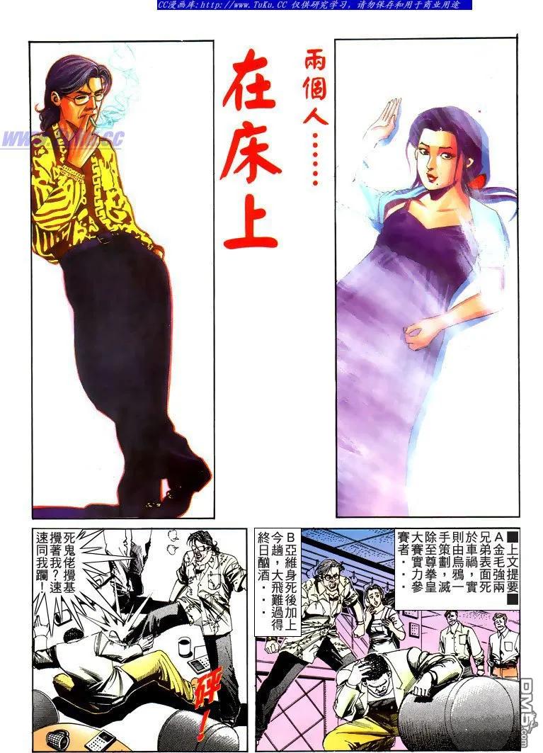 古惑仔 第183回 第2页