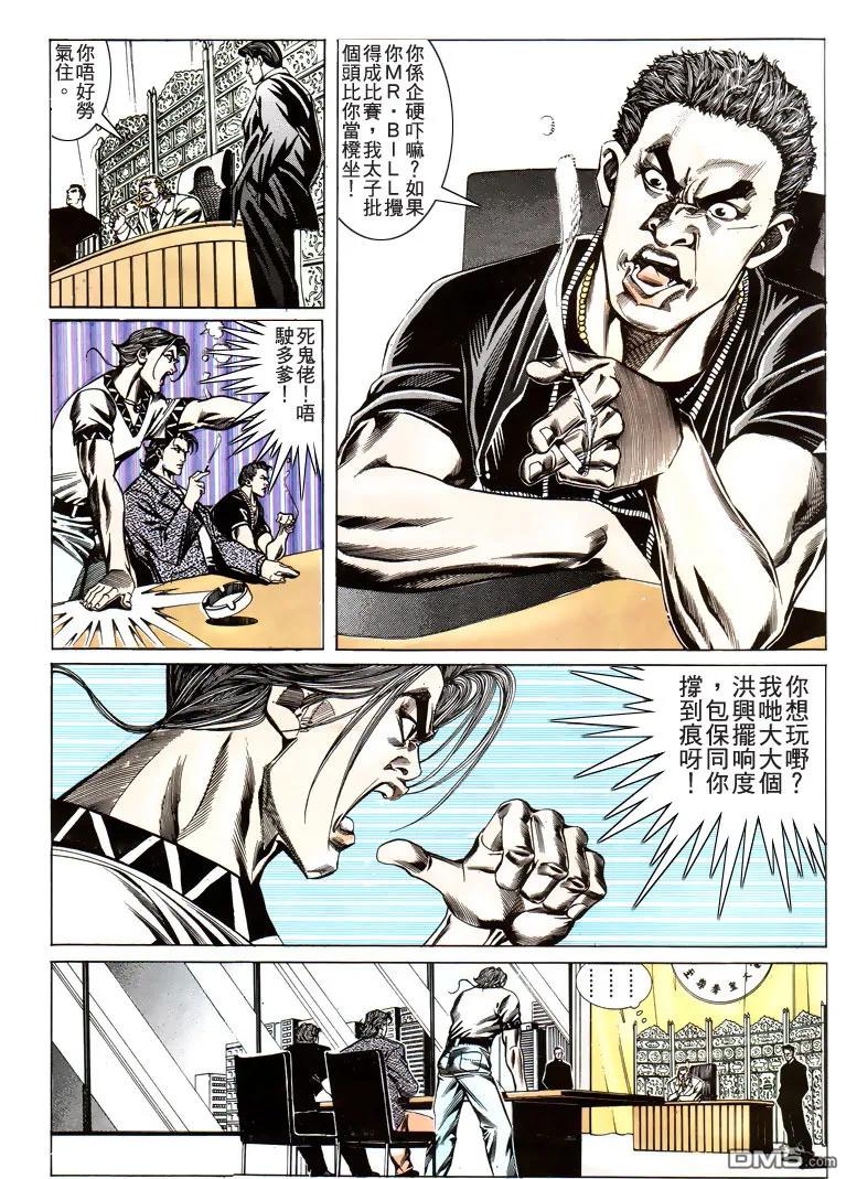 古惑仔 第183回 第30页