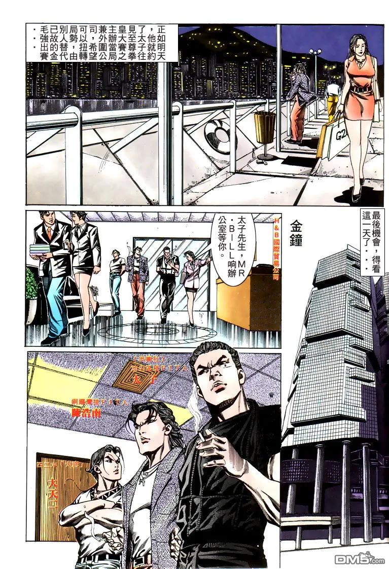 古惑仔 第183回 第26页
