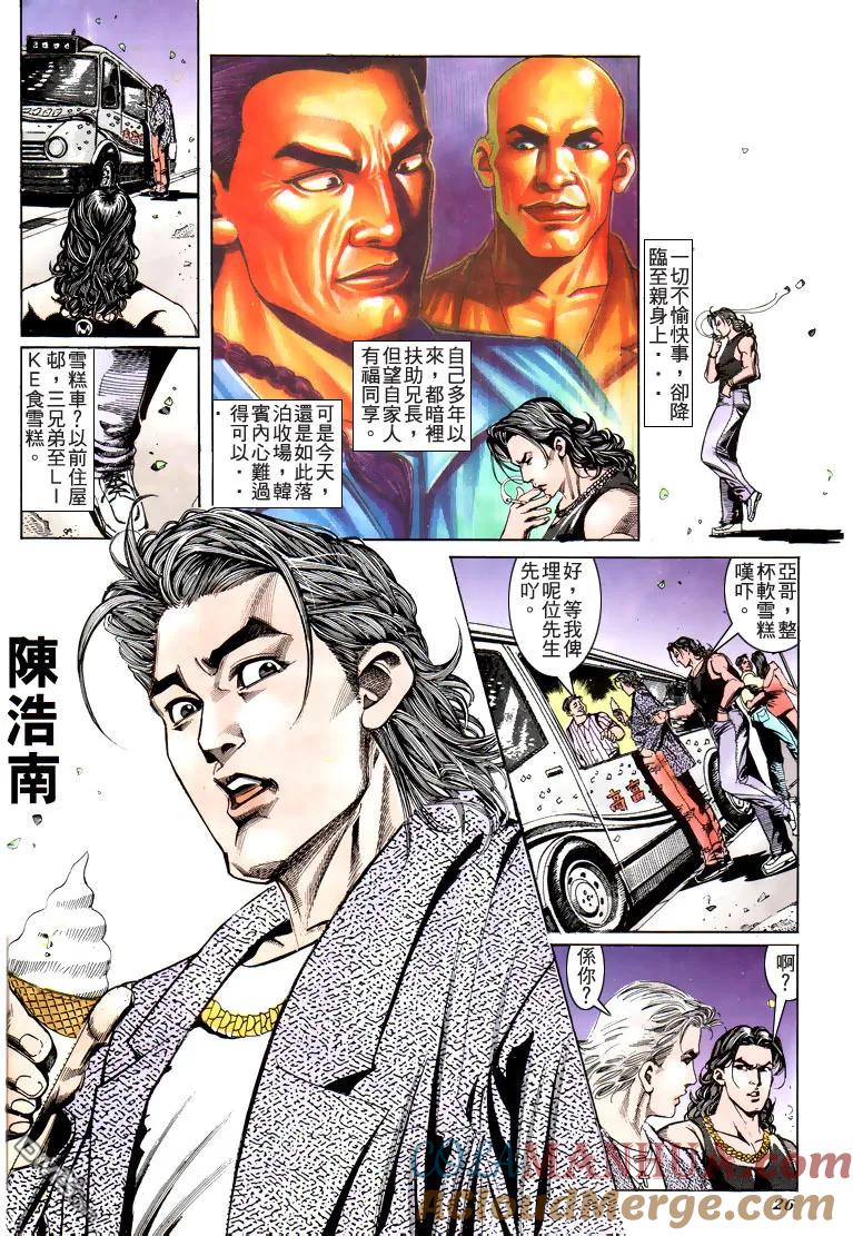 古惑仔 第183回 第23页