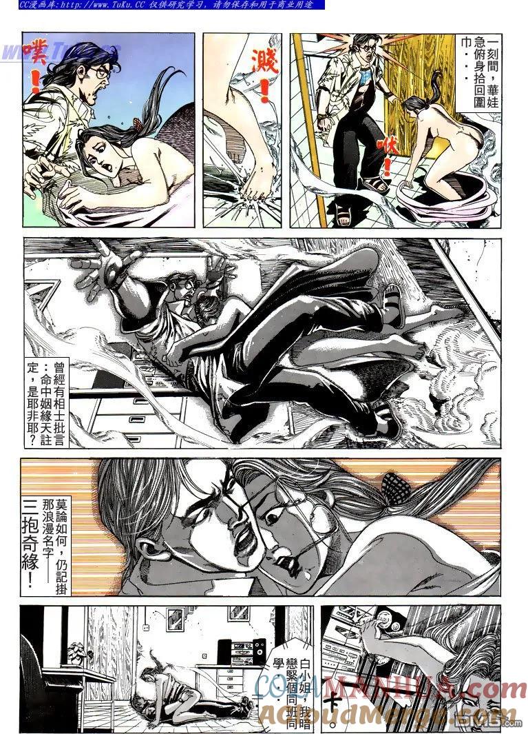 古惑仔 第183回 第11页