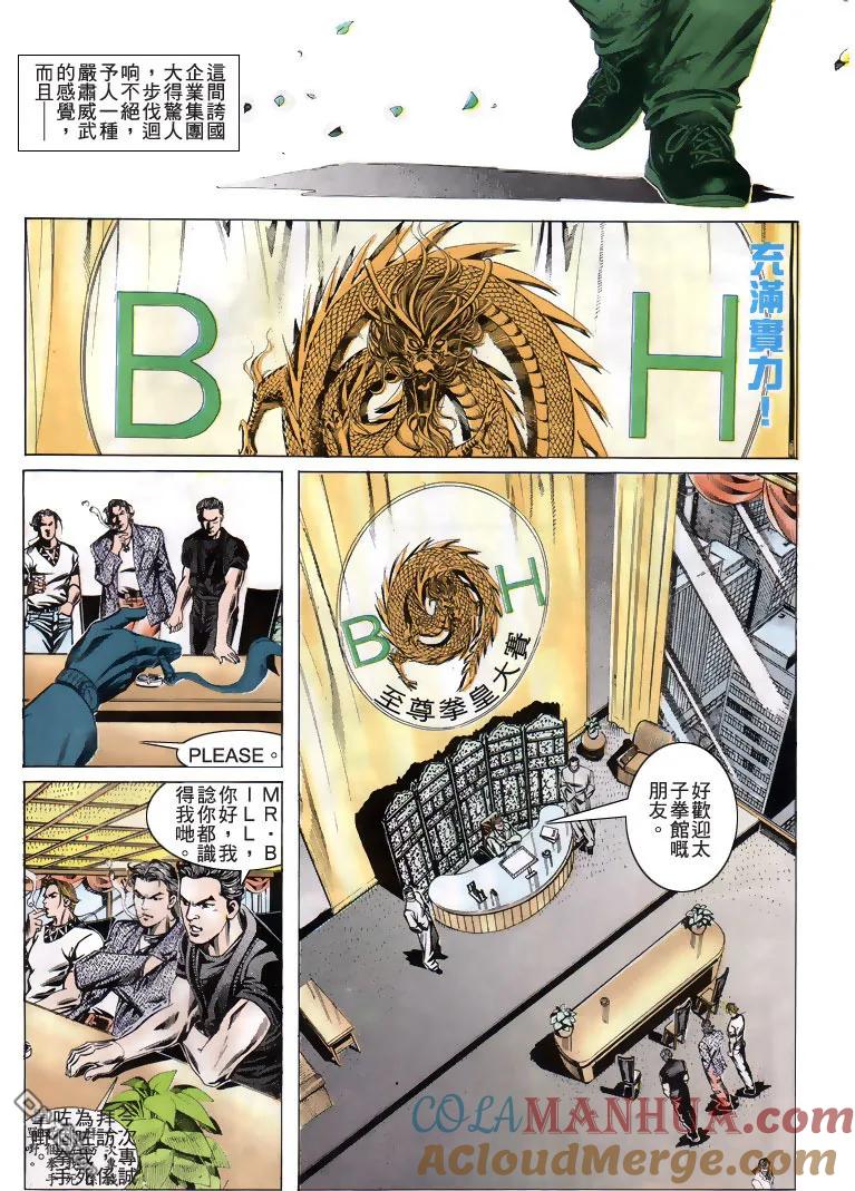 古惑仔 第183回 第27页