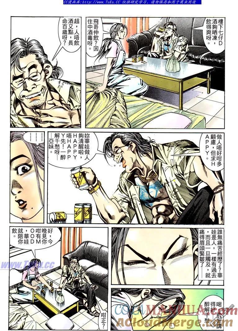 古惑仔 第183回 第5页