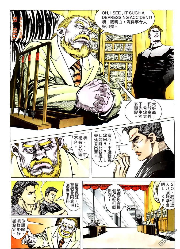 古惑仔 第183回 第28页