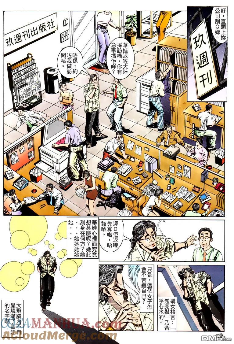 古惑仔 第183回 第19页