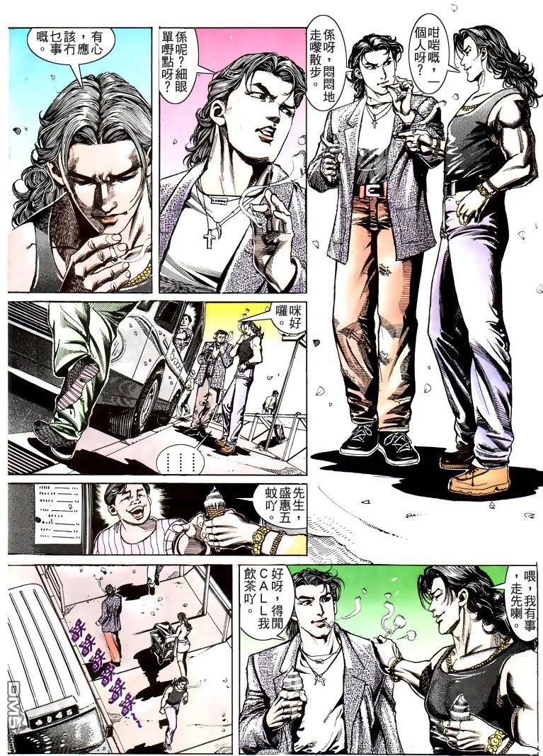 古惑仔 第183回 第24页
